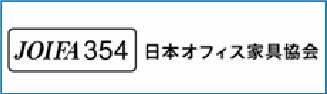 日本オフィス家具協会